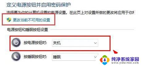 win11如何设置电源键功能 win11如何设置电源按钮的功能