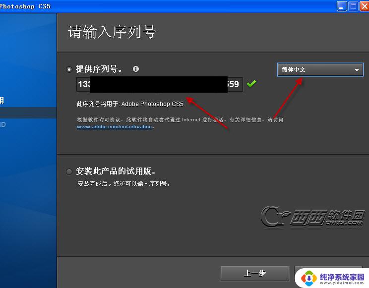 Photoshop CS5破解版安装教程：详细步骤与注意事项