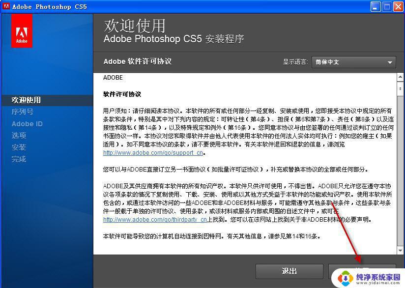 Photoshop CS5破解版安装教程：详细步骤与注意事项