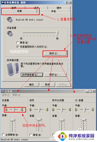 电脑左右声道声音大小不一样 左右音箱声音不平衡怎么解决