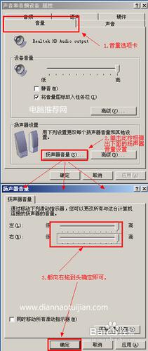 电脑左右声道声音大小不一样 左右音箱声音不平衡怎么解决