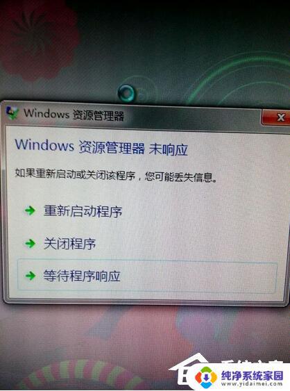 Win7资源管理器未响应？快速解决方法来了！