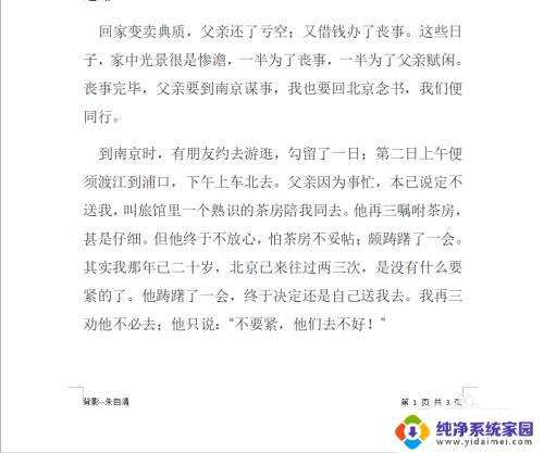 word页脚插入页码 Word文档中如何自定义页脚和页码