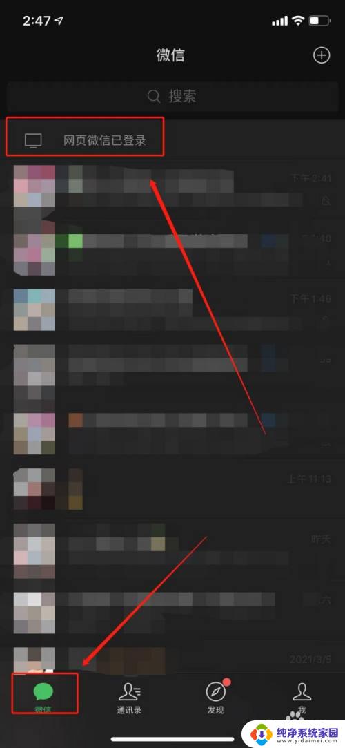 电脑已关机微信显示电脑登录的解决方法