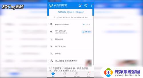 怎样在wifi万能钥匙中查看wifi密码？快速掌握方法