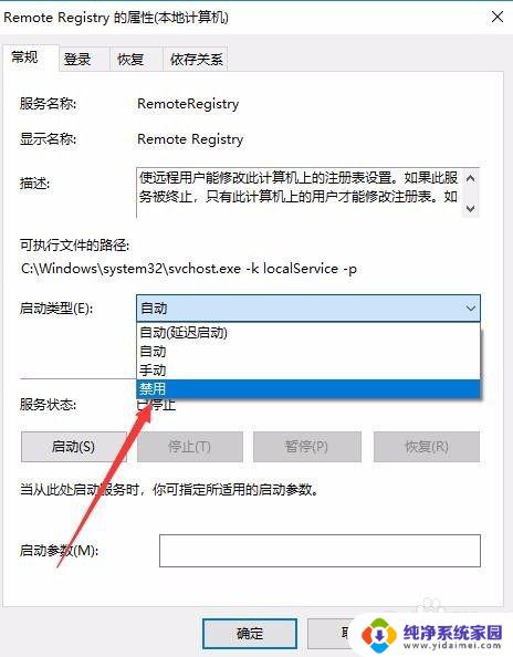 win10关闭远程控制 如何关闭Win10远程控制功能