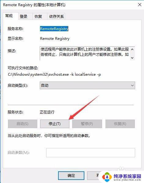 win10关闭远程控制 如何关闭Win10远程控制功能