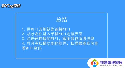 怎样在wifi万能钥匙中查看wifi密码？快速掌握方法