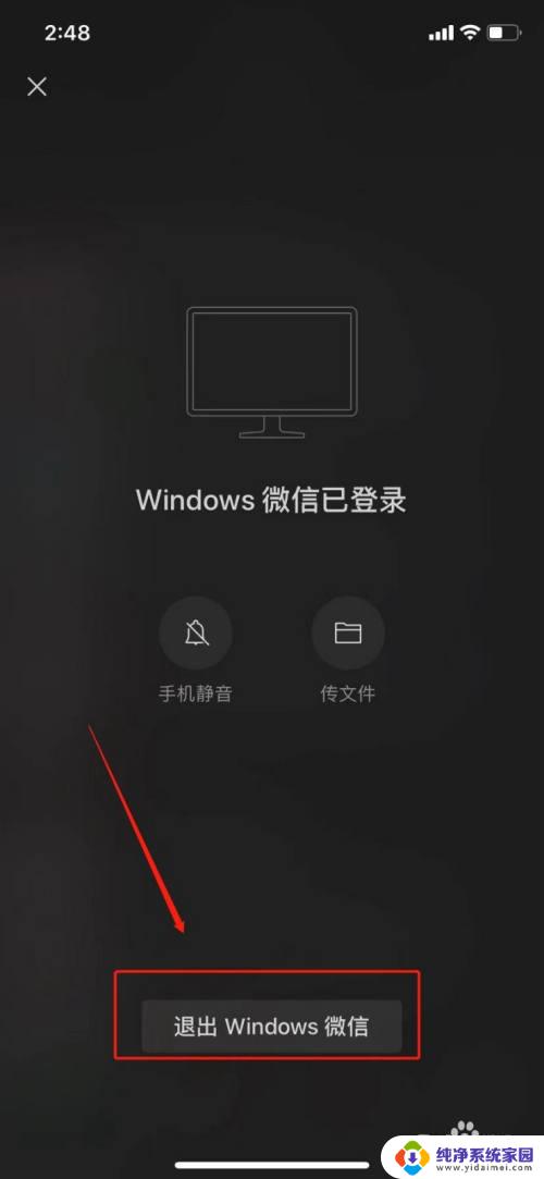 电脑已关机微信显示电脑登录的解决方法