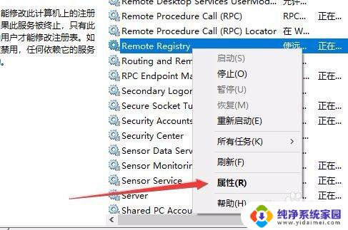 win10关闭远程控制 如何关闭Win10远程控制功能