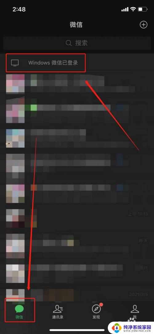 电脑已关机微信显示电脑登录的解决方法
