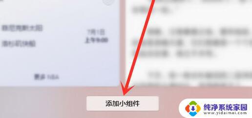 怎样添加小组件到桌面？简单教程帮你快速上手