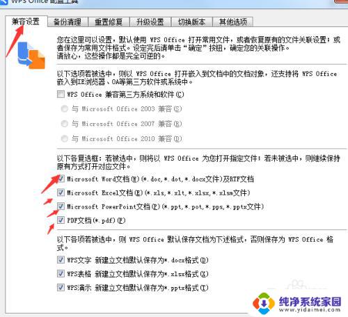 怎么设置电脑默认用office打开文件 电脑上如何设置默认用office打开文件