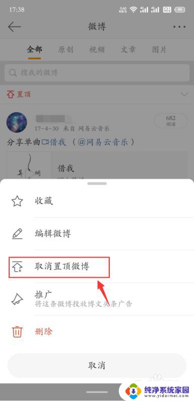 取消置顶怎么取消？教你一步步操作