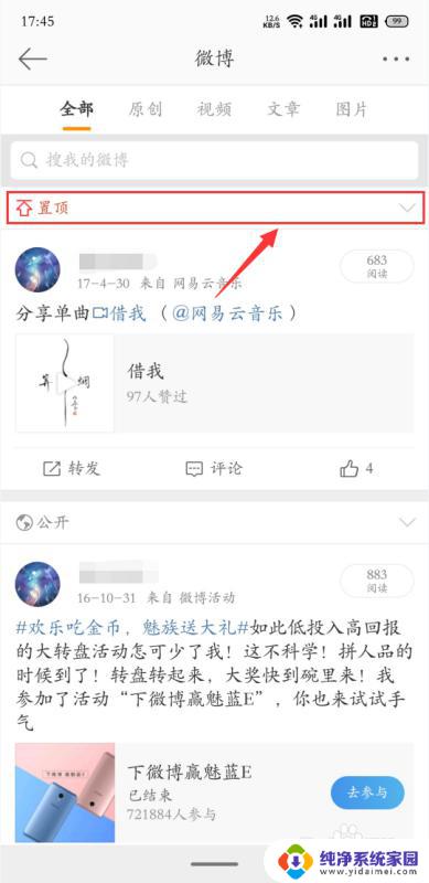 取消置顶怎么取消？教你一步步操作