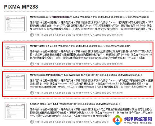 佳能打印机的扫描驱动怎么安装 如何安装佳能MP288打印机扫描驱动