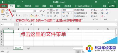 查看office2016激活状态 查看Office2016是否已经永久激活的方法