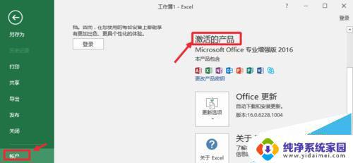 查看office2016激活状态 查看Office2016是否已经永久激活的方法