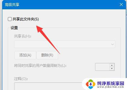 Win11取消文件夹共享：如何关闭文件夹共享功能？