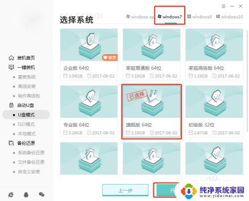 怎么做启动u盘 win7 如何自己制作win7启动U盘