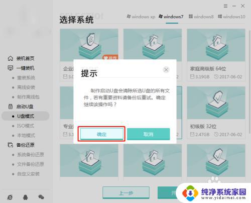 怎么做启动u盘 win7 如何自己制作win7启动U盘