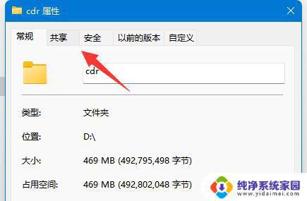 Win11取消文件夹共享：如何关闭文件夹共享功能？