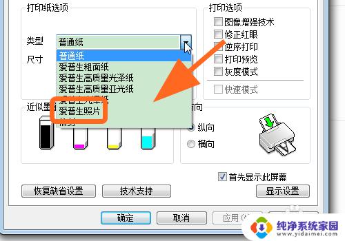 爱普生打印照片纸直接出来了 EPSON打印机怎么设置照片打印参数