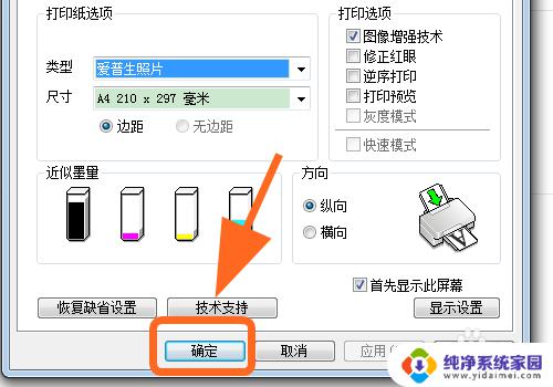 爱普生打印照片纸直接出来了 EPSON打印机怎么设置照片打印参数