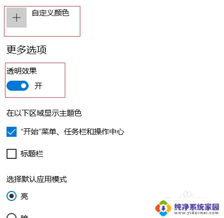 win10 透明度 win10系统任务栏透明度调整方法