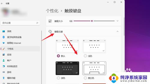 键盘主题怎么设置啊 如何在电脑上设置键盘主题