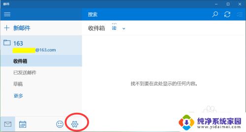 win10邮箱怎么添加139邮箱 Win10 邮件同步设置详解