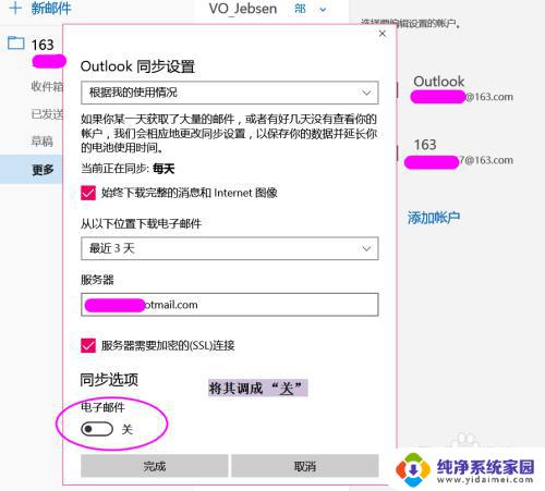 win10邮箱怎么添加139邮箱 Win10 邮件同步设置详解