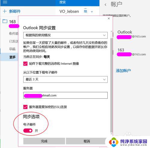 win10邮箱怎么添加139邮箱 Win10 邮件同步设置详解