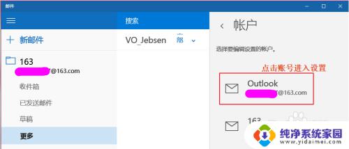 win10邮箱怎么添加139邮箱 Win10 邮件同步设置详解