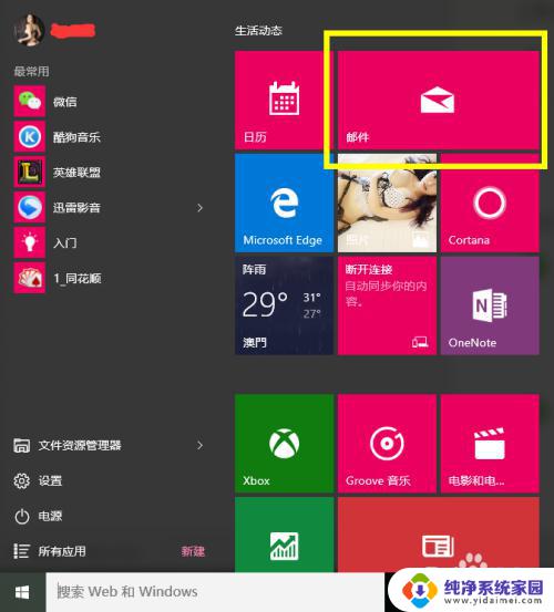 win10邮箱怎么添加139邮箱 Win10 邮件同步设置详解