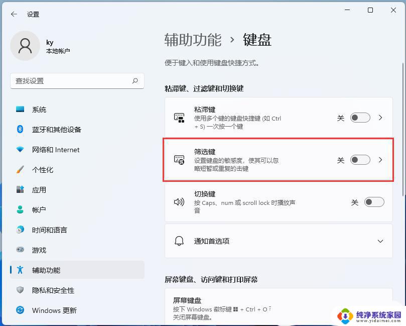 Win7筛选键怎么关闭？快速解决方法！