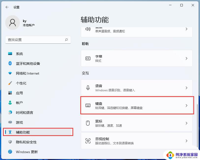 Win7筛选键怎么关闭？快速解决方法！