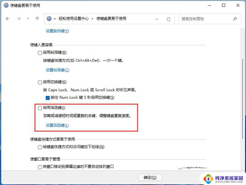 Win7筛选键怎么关闭？快速解决方法！