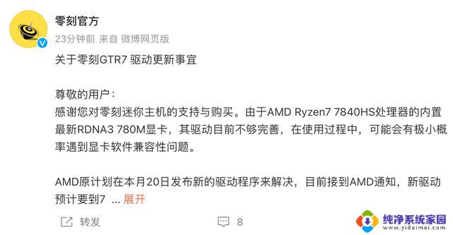 AMD R7 7840HS核显正式驱动预计月底推出：最新消息