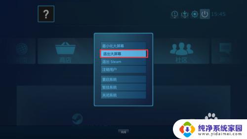 steam如何退出游戏大屏幕 steam大屏幕模式如何退出