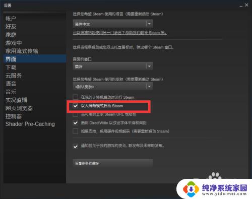 steam如何退出游戏大屏幕 steam大屏幕模式如何退出