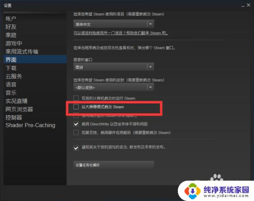 steam如何退出游戏大屏幕 steam大屏幕模式如何退出