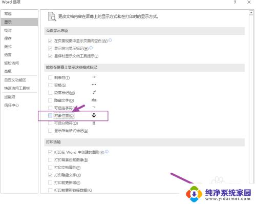 Word文档有个锚的标志如何使用?