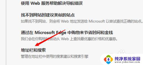 win10如何设置搜索引擎 win10 edge浏览器设置默认搜索引擎教程