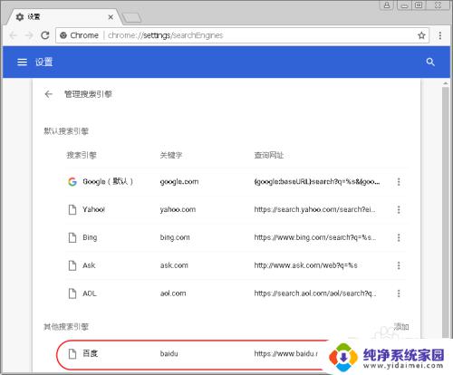 谷歌浏览器添加百度搜索引擎 Chrome浏览器如何将默认搜索引擎设置为百度