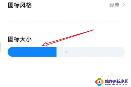 小米桌面小组件怎么调节大小 小米桌面图标怎么调整大小