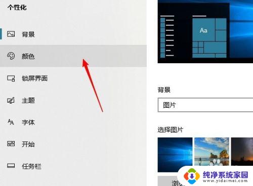 win10如何更改任务栏颜色 win10任务栏颜色无法更改的解决办法