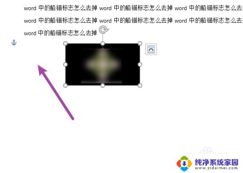 Word文档有个锚的标志如何使用?
