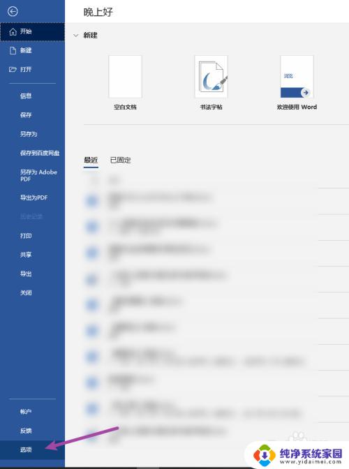 Word文档有个锚的标志如何使用?