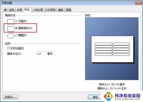 打印机打印小标签怎么设置 标签打印机的格式设置方法